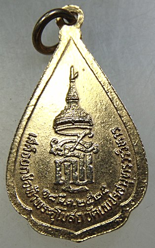 เหรียญหลวงพ่อบ้านแหลม วัดเพชรสมุทรวรวิหาร ปี๒๕