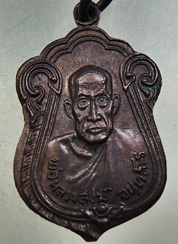 เหรียญหลวงพ่อสงฆ์ วัดเจ้าฟ้าฯ ออกวัดบางลึก ไตรมาส ปี๒๐
