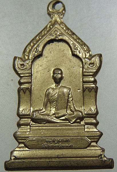เหรียญสมเด็จพระสังฆราชชื่น วัดบวรนิเวศวิหาร ปี 2514 เนื้ออัลปาก้า เกจิทั่วฟ้าเมืองไทยมาร่วมปลุกเสก
