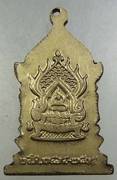 เหรียญสมเด็จพระสังฆราชชื่น วัดบวรนิเวศวิหาร ปี 2514 เนื้ออัลปาก้า เกจิทั่วฟ้าเมืองไทยมาร่วมปลุกเสก