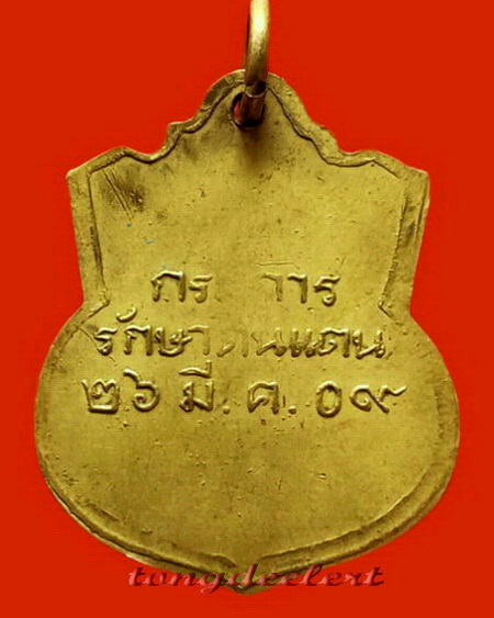 เหรียญร.5 กรมการรักษาดินแดน ปี 2509 เจ้าคุณนรฯ อธิษฐานจิตค่ะ