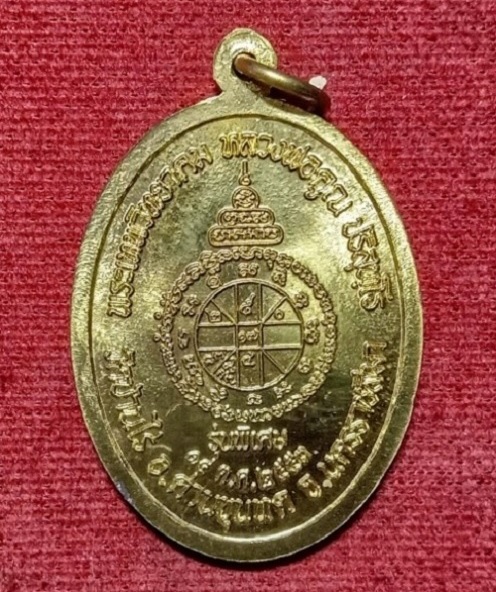 เหรียญอายุยืน หลวงพ่อคูณ เนื้อทองทิพย์ ไตรมาสปี53 ตอก 2โค๊ต และหมายเลข 2286..เคาะเดียวแดง.