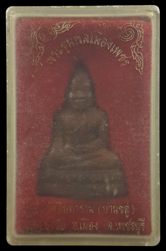 พระขุนพลเมืองเพชร วัดอินทาราม จ.เพชรบุรี เนื้อชินตะกั่ว