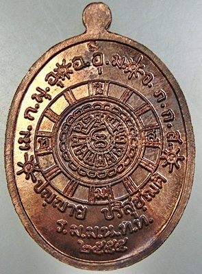 เหรียญพระพุทโธจอมมุนี ย้อนยุค ปี 2555 วัดสารนาถ(มีชนวนพระพุทโธภาสชินราชจอมมุนีที่คุณแม่บุญเรือนสร้าง