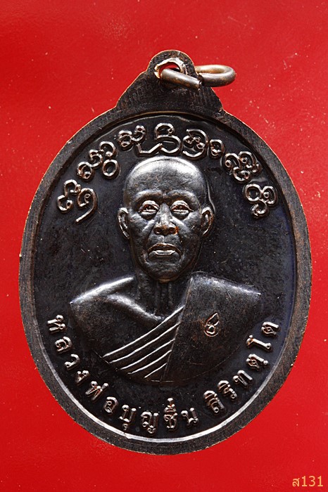 เหรียญ พระพุทธแสนสมบัติ หลวงพ่อบุญชื่น วัดใหม่บ้านบอน จ.พะเยา ปี 2558  เนื้อนวะโลหะ