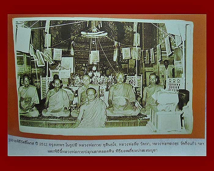 พระสมเด็จ พิมพ์เชียงแสน วัดชิโนรส ชุดทูลเกล้าฯ พ่อกวย พ่อพรหม อ.นำร่วมปลุกเสก ราคาเบาๆ