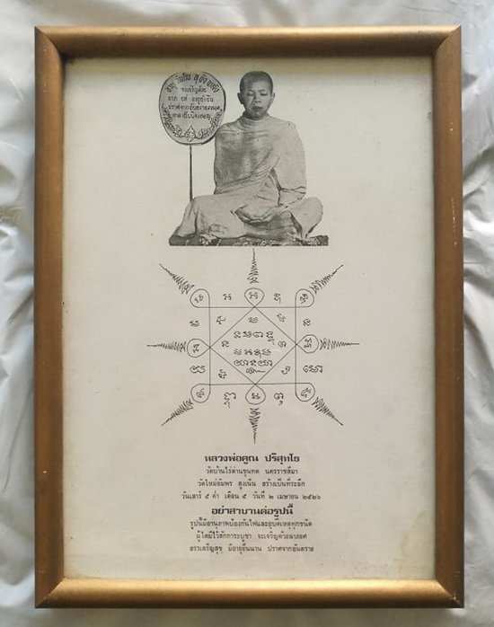 รูปถ่ายหลวงพ่อคูณ ปี26 พร้อมกรอบเก่าสวยเดิมๆ สวยคลาสสิค