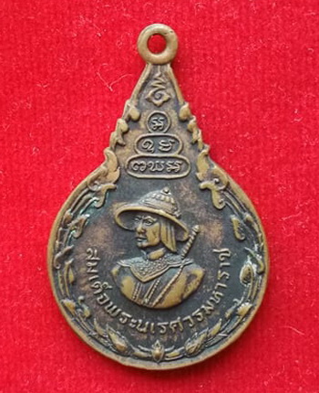 เหรียญสมเด็จพระนเรศวรมหาราช ค่ายนเรศวร หัวหิน ออกปี21 พ.ศ.ลึก 