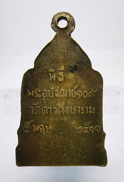 เริ่มต้น ๖๐ บาท เหรียญพระพุทธปางประทานพร พิธีพระอุปัชฌาย์๑๐๙ วัดดาวดึงษ์ ปี2511 หลวงปู่โต๊ะเสก 
