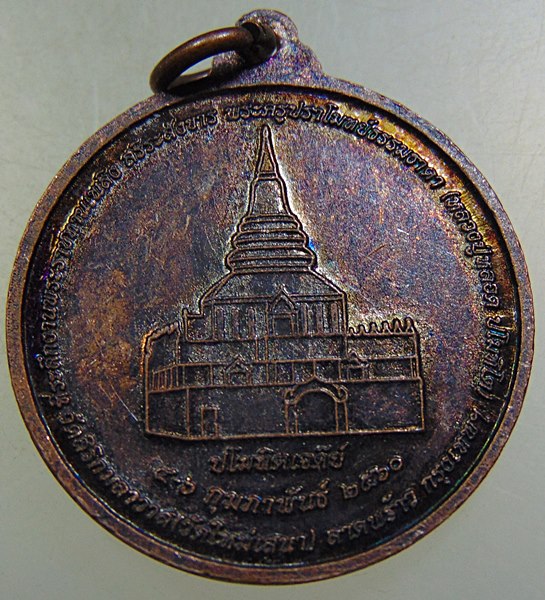 เหรียญหลวงปู่หลอด วัดใหม่เสนา กทม