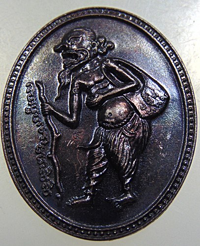 เหรียญ ชูชก หลวงพ่อสาคร วัดหนองกรับ ออกที่ สำนักสงฆ์เขาดินเนินหย่อง จ.ระยอง ตอกโค๊ต ๕