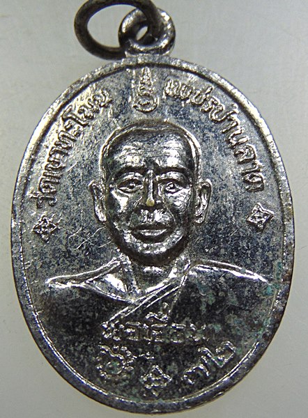 เหรียญหลวงพ่อเอื่อน วัดเขาทะโมน จ เพชรบุรี