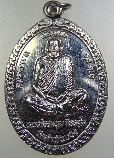 เหรียญหลวงพ่อสมบุญ วัดลำพันบอง ออกวัดดอนตาล