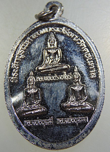 เหรียญหลวงพ่อสมบุญ วัดลำพันบอง ออกวัดดอนตาล