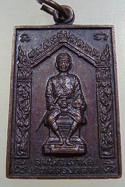 เหรียญรุ่น๑ สมเด็จเจ้าพ่อปากคลองตลาด(วังหน้า) ปี๓๖