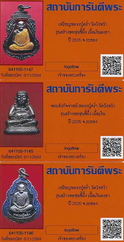 บัตรรับประกันพระแท้