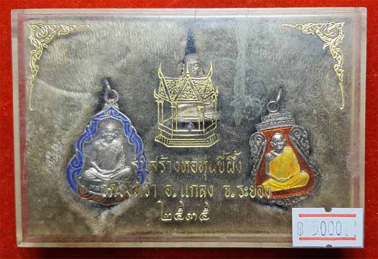 ขายขาดทุน ชุดเนื้อเงินลงยา ๓ องค์ หลวงปู่คร่ำ วัดวังหว้า จังหวัดระยอง+บัตรรับรองพระแท้ ๓ ใบ*79