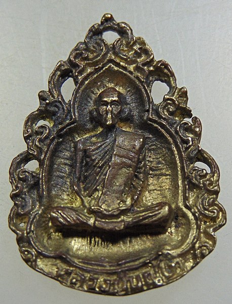 เหรียญหล่อหลวงปู่บุญไท วัดราษฎร์ศรัทธาธรรม จ ปทุมธานี