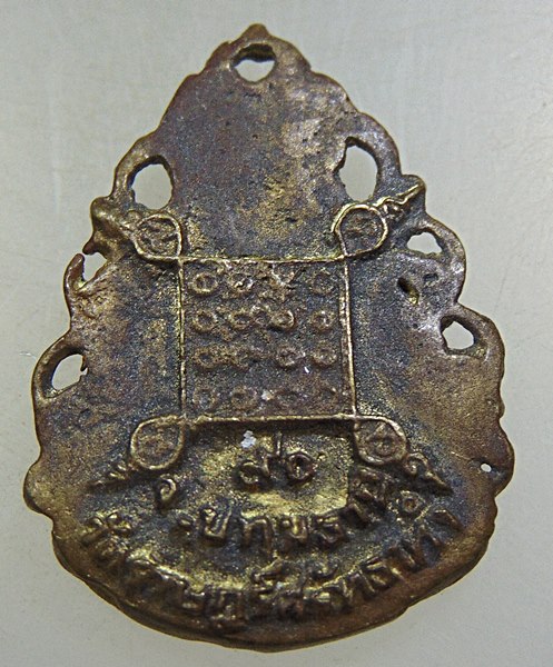 เหรียญหล่อหลวงปู่บุญไท วัดราษฎร์ศรัทธาธรรม จ ปทุมธานี