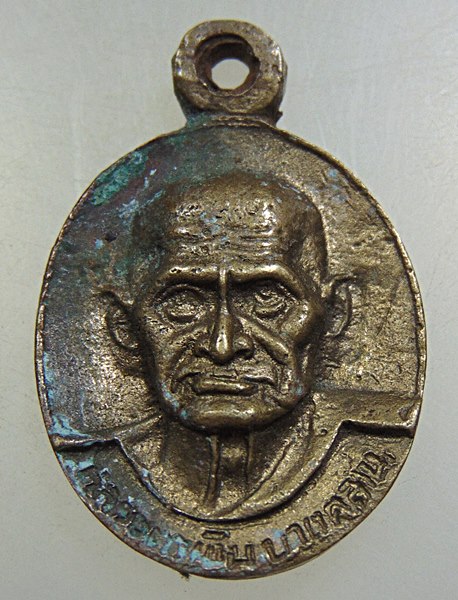 เหรียญหล่อหลวงพ่อเงิน วัดบางคลาน สร้างถวายสมเด็จพระนเรศวรมหาราช ปี๕๑