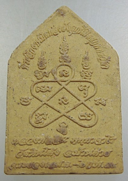 ขุนแผนหลวงพ่อสิน วัดละหารใหญ่ ออกวัดหินโค้ง จ ระยอง ปี 54