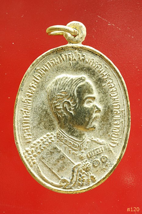 เหรียญ ร.5 หลังหลวงพ่อคูณ วัดบ้านไร่...../2