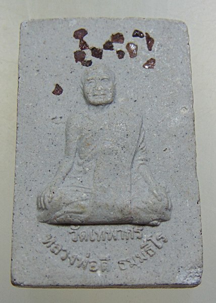พระสมเด็จหลวงพ่อดี วัดเทพากร