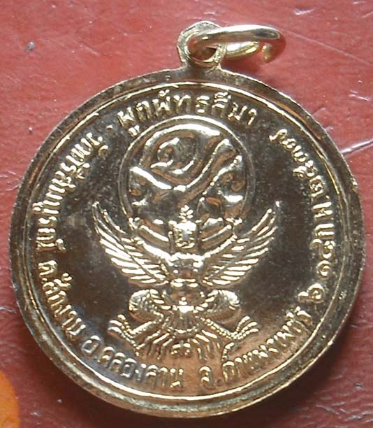เหรียญจุฬลงกรณ์ วัดศรีสมบูรณ กำเเพงเพชร พศ 2537 กะไหล่ทอง
