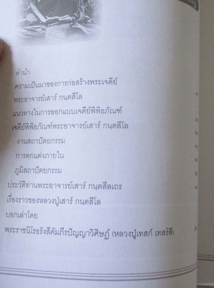 หนังสือเสาเหล็กแห่งกรรมฐาน หลวงพ่อเสาร์ กนตสีโล