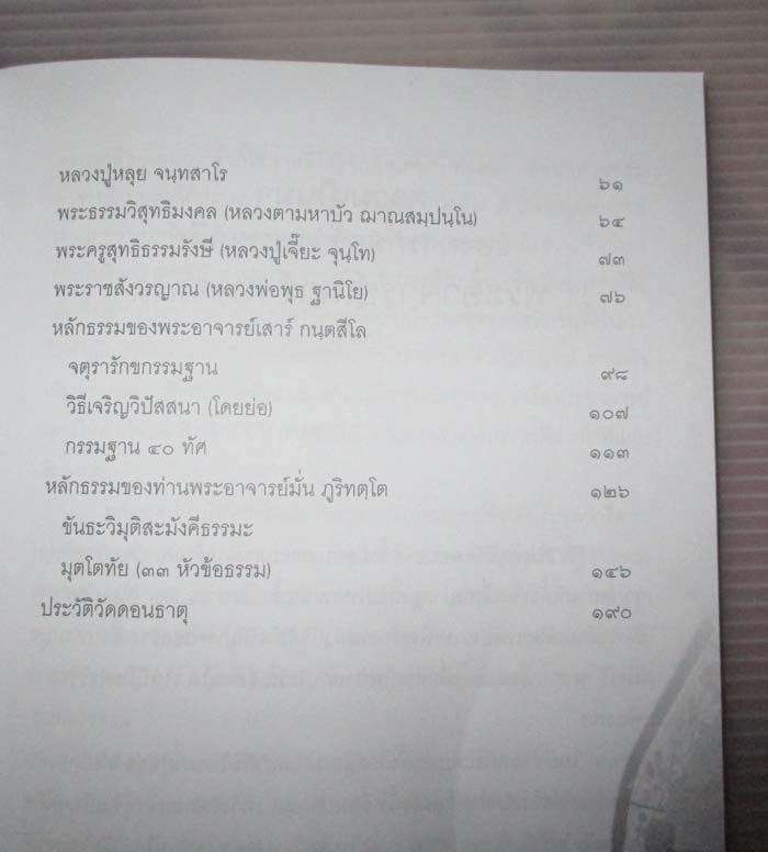 หนังสือเสาเหล็กแห่งกรรมฐาน หลวงพ่อเสาร์ กนตสีโล