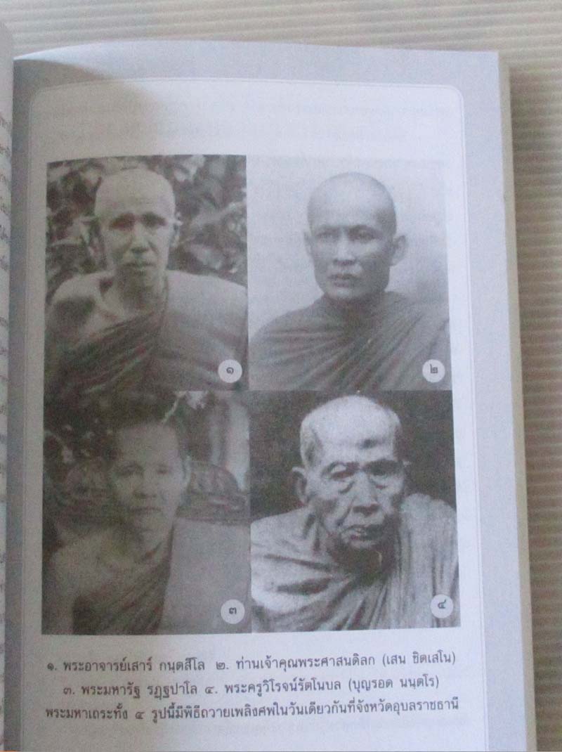 หนังสือเสาเหล็กแห่งกรรมฐาน หลวงพ่อเสาร์ กนตสีโล
