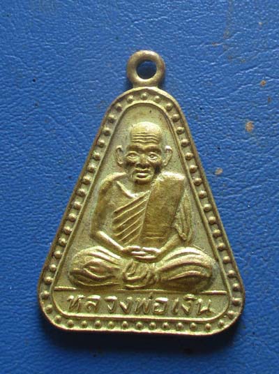 เหรียญจอบ หลวงพ่อเงิน  วัดบางคลาน  ปี2536 เนื้อทองฝาบาตร