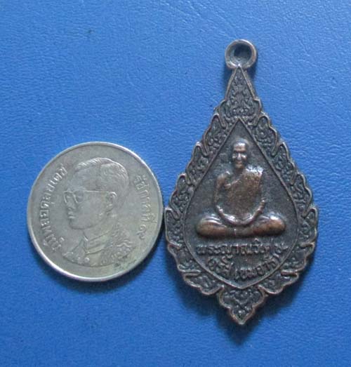 เหรียญหลวงปู่ห้วย จรัส เขมจารี วัดประชารังสรรค์ พศ 2547 เนื้อทองเเดง