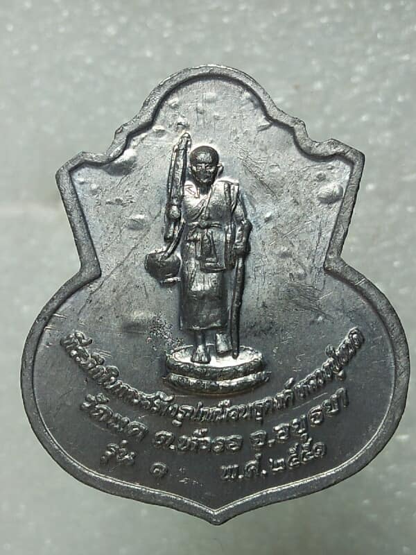 เหรียญน้ำเต้าหลวงปู่ทวด สร้างรูปเหมือนธุดงค์หลวงปู่ทวด วัดแค อยุธยา รุ่น๑ 