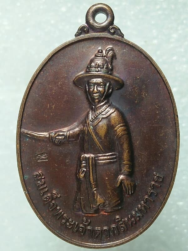 เหรียญพระเจ้าตากสินมหาราช ออกสำนักเขาถ้ำระฆังทอง ระยอง   เคาะเดียวครับ