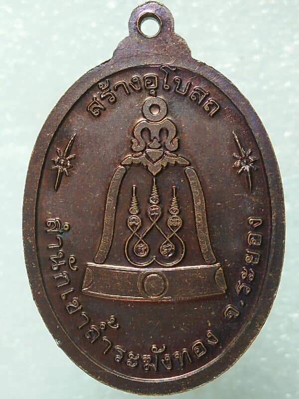เหรียญพระเจ้าตากสินมหาราช ออกสำนักเขาถ้ำระฆังทอง ระยอง   เคาะเดียวครับ