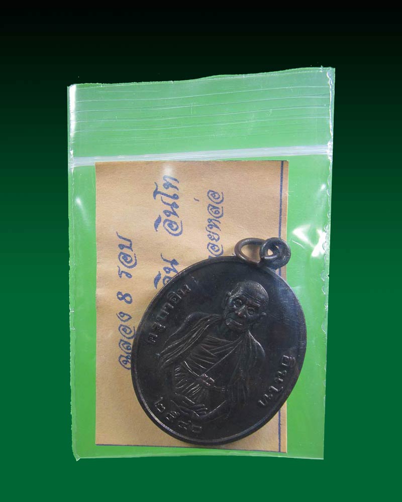เหรียญฉลอง 8รอบ ครูบาอิน อินโท อยู่ในซองเดิม