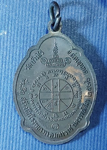 เหรียญหลวงพ่อคูณ วัดบ้านไร่ รุ่นมหาราช ปี 36 เนื้อทองแดงรมดำ มีโค๊ด กล่องเดิม เหรียญสวยมาก