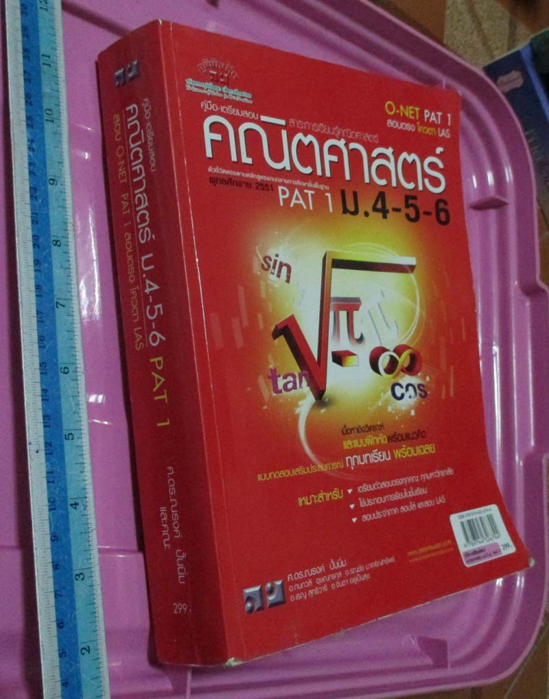 คู่มือเตรียมสอบ ม4 ม5 ม6 ออกปี2551 เล่มหนา