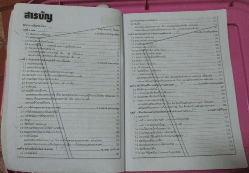 คู่มือเตรียมสอบ ม4 ม5 ม6 ออกปี2551 เล่มหนา