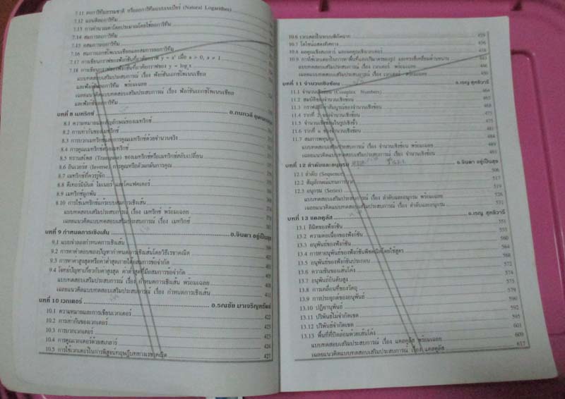 คู่มือเตรียมสอบ ม4 ม5 ม6 ออกปี2551 เล่มหนา