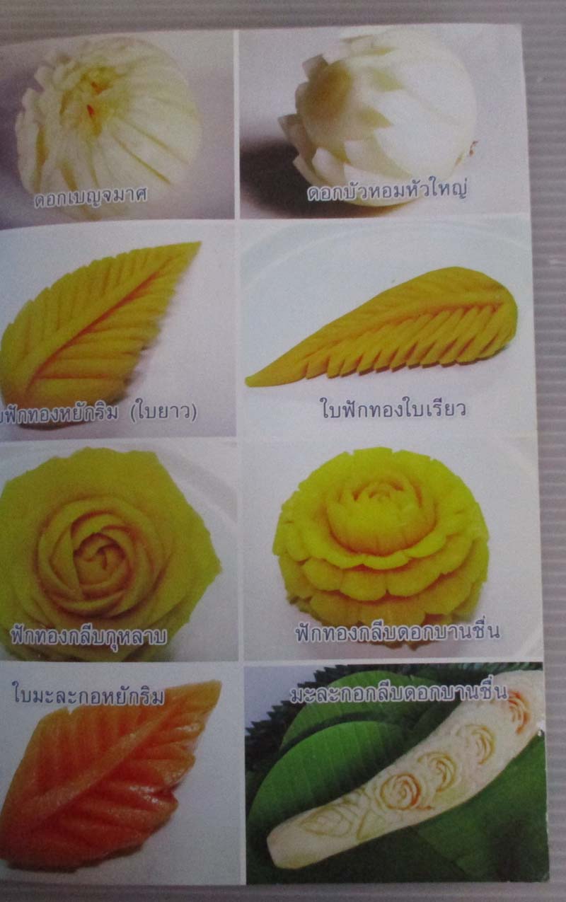  	 หนังสือ แกะสลักผักและผลไม้อย่างง่าย
