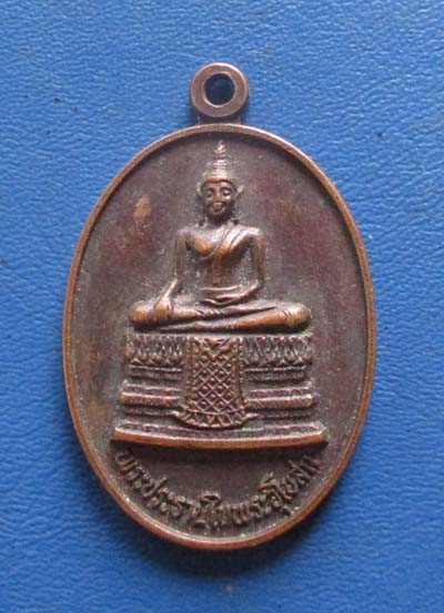 เหรียญพระประธาน   วัดจักรวรรดิราชาวาส  (วัดสามปลื้ม)  หลังตรา ภปร  ปี2531  เนื้อทองแดง