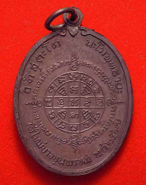 เหรียญสมเด็จพระพุทธจารย์โต ปี ๒๕๑๗ สวยมากๆ เคาะเดียว