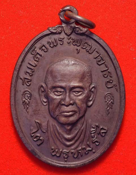 เหรียญสมเด็จพระพุทธจารย์โต ปี ๒๕๑๗ สวยมากๆ เคาะเดียว