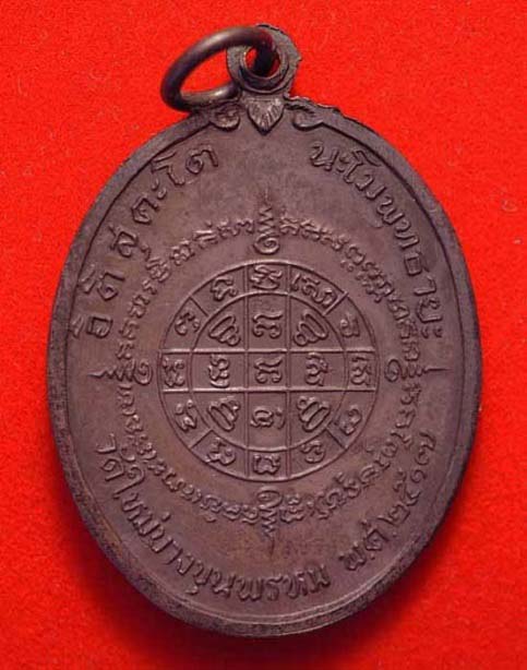 เหรียญสมเด็จพระพุทธจารย์โต ปี ๒๕๑๗ สวยมากๆ เคาะเดียว