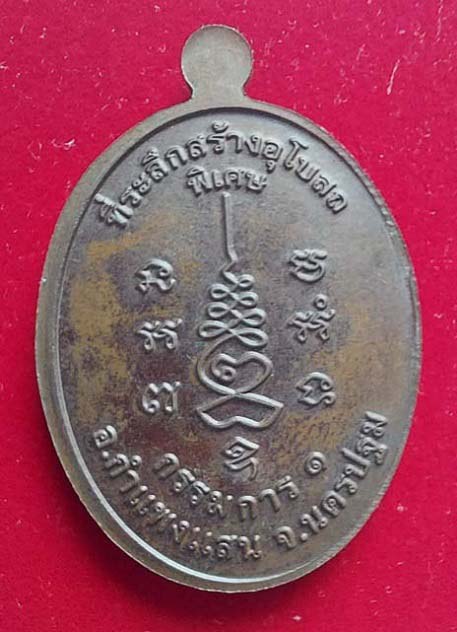 พิเศษมีรอยจาร หลวงปู่แผ้ว ปวโร วัดรางหมัน จ.นครปฐม รุ่น กรรมการ 1 ปี 2554 เนื้อนวะ สวยๆ จมูกโด่ง