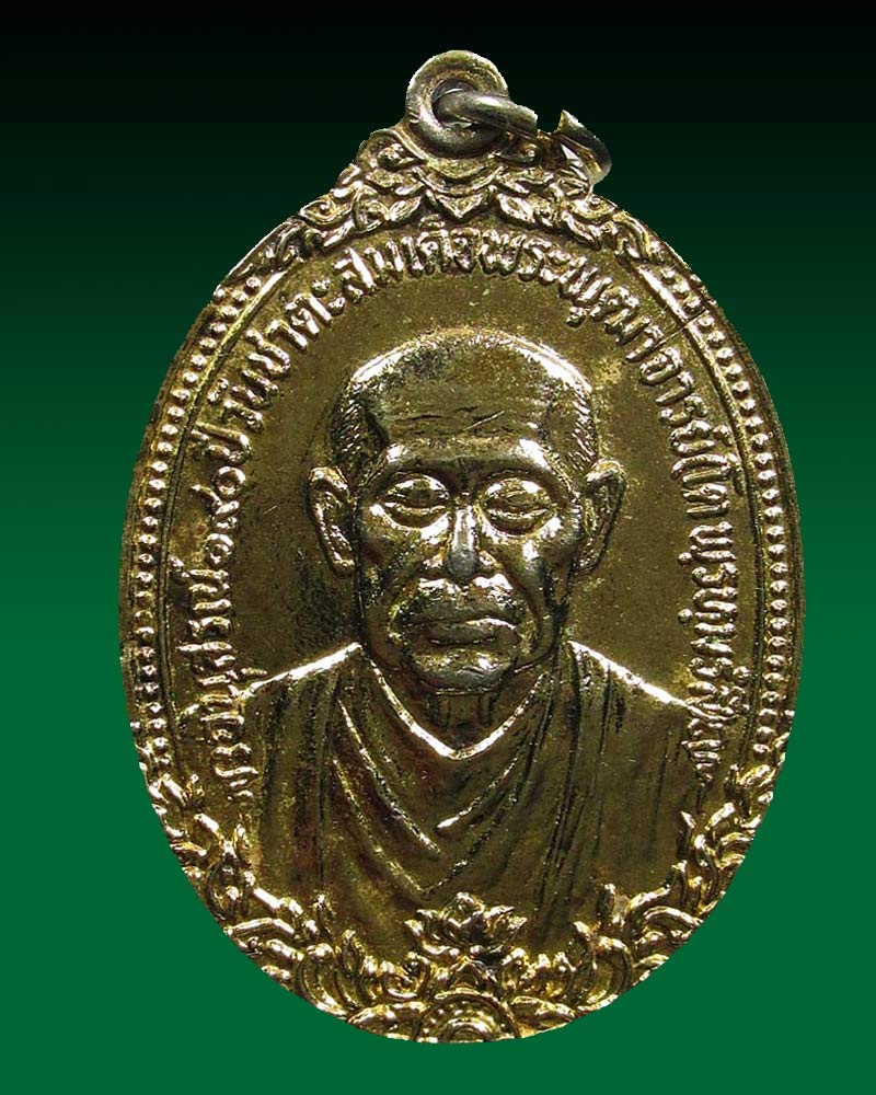 เหรียญสมเด็จพุฒาจารย์ โต วัดเกษไชโย อ่างทอง ปี2521