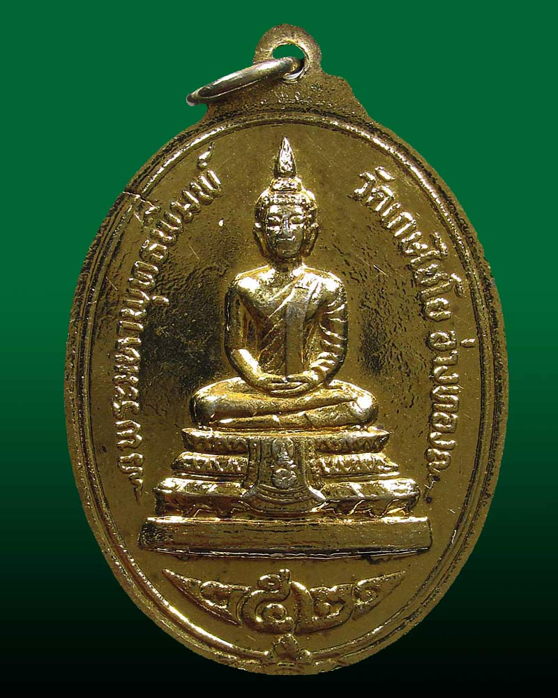 เหรียญสมเด็จพุฒาจารย์ โต วัดเกษไชโย อ่างทอง ปี2521