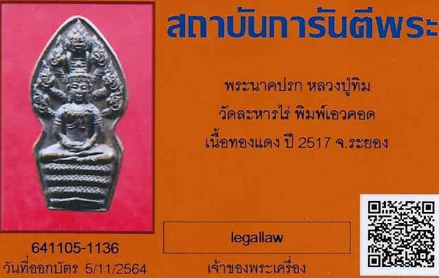 บัตรรับประกันพระแท้